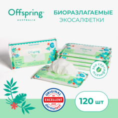 Offspring биоразлагаемые влажные салфетки, 120 шт.