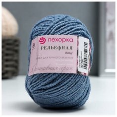 Пряжа "Рельефная" 43% шерсть мерин, 43% ПАН, 14% ПА 135м/50гр (39-Серо-голубой) Пехорка
