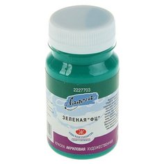 Краска акриловая художественная "Ладога", 100 мл, зеленая "ФЦ"./В упаковке шт: 1 Невская палитра