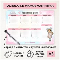 Расписание уроков магнитное А3 / пиши-стирай / школьное / многоразовое / маркер с магнитом / Кукла №28 / Дарите подарок / schedule_1_dolls_А3_28 ДАРИТЕПОДАРОК.РФ