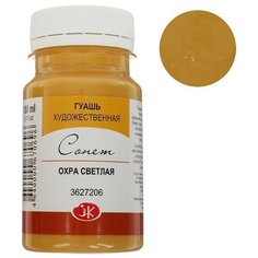 Завод художественных красок «Невская палитра» Гуашь художественная в банке 100 мл, ЗХК "Сонет", охра светлая (3627206)