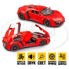 Металлическая машинка модель Lykan Hypersport V12 1:24 / 21см - Красный MSN Toys