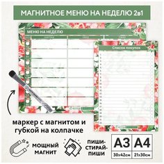 Планер магнитный, меню на неделю А3 + список покупок А4, маркер с магнитом, Гранаты №10, planner_menu_pomegranate_#01_A3, A4_week_10 ДАРИТЕПОДАРОК.РФ