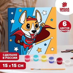 Школа талантов картина по номерам «Корги-герой», 15 х 15 см, разноцветный