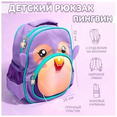 Детский мини рюкзак для мальчика и девочки дошкольный в садик, Пингвин; рюкзак для дошкольника; детский рюкзак для малышей в садик Baziator