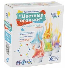Набор для опыта "Цветные огоньки" SCI2 Genio Kids
