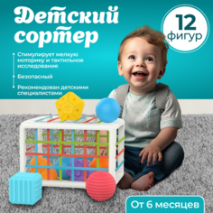 Развивающая игрушка - сортер "Чудо-шарики" для малышей по методике монтессори 12 фигур Tripla