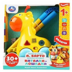 Игрушка Лошадка-каталка 9 песен А. Барто 12 потешек свет ручка Умка