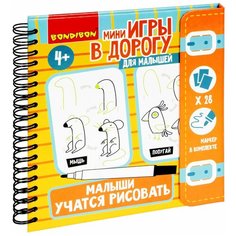 Настольная игра Малыши учатся рисовать Bondibon