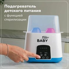 Стерилизатор подогреватель для бутылочек паровой стерилизатор сосок нагреватель электрический детского питания многофункциональный 5 в 1 Fanky
