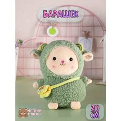 Мягкая игрушка Барашек Овечка с сумочкой в одежде Plush Story