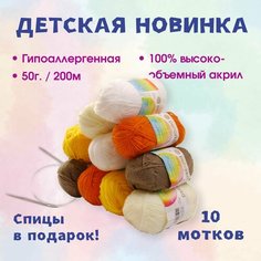 Набор пряжи для вязания: Детская новинка 10 мотков + спицы круговые №3, 80 см, белый-желтый, 10 мотков Пехорка