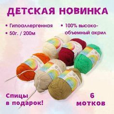 Набор пряжи для вязания: Детская новинка 6 мотков + спицы круговые №3, 80 см, ассорти №10 Пехорка