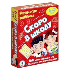 Настольная игра «Скоро в школу» Дрофа Медиа