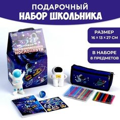 Подарочный набор школьника с мягкой игрушкой «Космонавт», 8 предметов Milo Toys