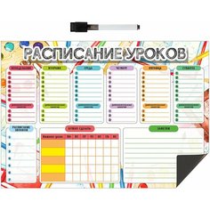 Планер магнитный "Расписание уроков", планинг, А3 (297х420 мм), маркер с магнитом и стирателем в комплекте, 1 шт, Печатник