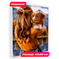 Картина по номерам "Путешествие" /девушка и собака/природа 40х50 Mozartsmile