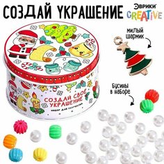 Набор для творчества «Создай своё украшение. Новый год» ЭВРИКИ