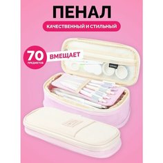 Пенал для девочек и мальчиков школьный большой с молнией, органайзер с отделениями в дорогу, розовый Des Home