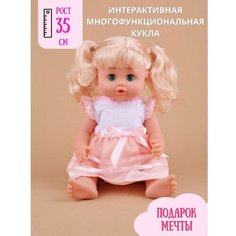 Кукла пьет и писает с набором аксессуаров 35 см No Brand