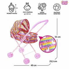 Коляска для кукол «Модная» универсальная, металлический каркас Happy Valley