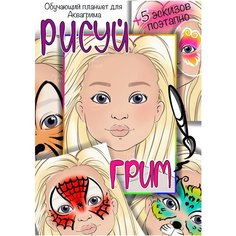 Обучающий планшет - раскраска для рисования аквагрима Funt Face