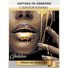 Картина по номерам Портрет девушки с золотой поталью / portrait of a girl with gold интерьерная картина холст на подрамнике 40*40