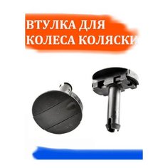 Втулка для колеса детской коляски camarelo pireus и пр. Арбат Сервис