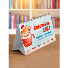 Сочиняй мечты Календарь домик 2024 год звери в кружках
