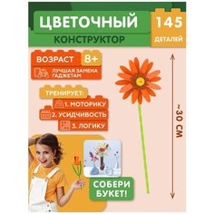Конструктор цветы 1шт Собери сам JAKI Гербера оранжевая JK26501