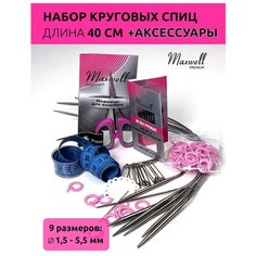 Набор для вязания Maxwell Black 40