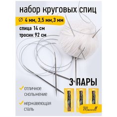 Набор круговых спиц для вязания Maxwell Gold 120 см (3.0 мм/3.5 мм/ 4.0 мм)