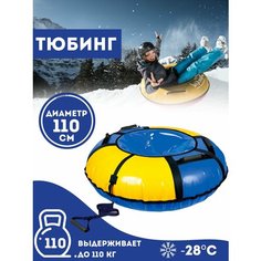 Тюбинг ватрушка NIKA Ледянка для катания по снегу, Надувные санки Ника, Тюбинг ватрушка детская для катания для девочек и мальчиков