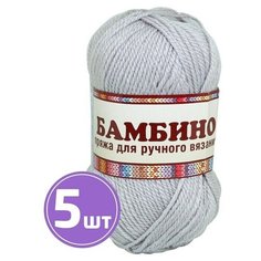 Пряжа Камтекс Бамбино (008), серебристый , 5 шт. по 50 г