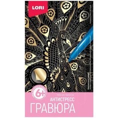 Гравюра Антистресс малая, Благородный павлин, 1 шт Lori