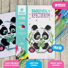 Вышивка крестиком "Панда" 14 x 10 см Набор для творчества Школа талантов