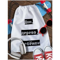 Мешок для сменной обуви White_ Мем - 3959 Brut Boxers