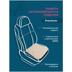 Плотная защита автомобильного сидения коврик под детское автокресло Premium Baby Travels