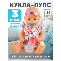 Кукла Пупс интерактивный 39см, пьет, писает, 3 функции Best Like