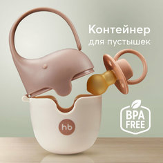 11019, Контейнер для пустышек, футляр для соски и пустышки Happy Baby, sand