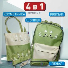 Рюкзак школьный для девочек комплект 4 в 1 с пеналом, шоппером и косметичкой/ Рюкзак в школу 4 в 1/ Комплект для подростка Нет бренда