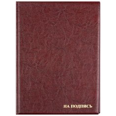 Папка адресная На подпись 2032И-203, ПВХ, бордовая Noname