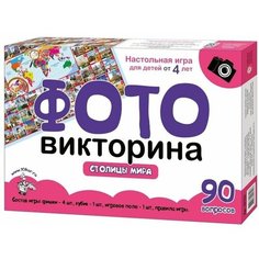 Игра настольная Фотовикторина. Столицы мира (ходилка) нет