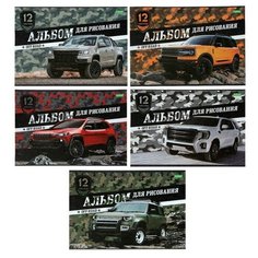 Альбом для рисования А4, 12 листов, на скрепке, "Внедорожники", блок 100 г/м2, микс./В упаковке шт: 7 Hatber