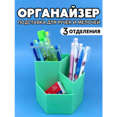 Органайзер для хранения канцелярии подставка для карандашей и ручек CANBI, салатовый