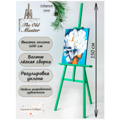 Мольберт Лира для рисования, напольный, разборный, 150 см, зеленый The Old Master
