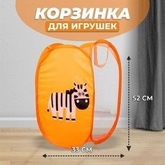 Корзина для игрушек «Зебра» Нет бренда