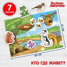 Игра на липучках, конструктор «Кто где живет», Весёлые липучки мини, 7 деталей Нет бренда