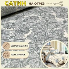 Ткань для шитья постельного белья тан / Рукоделия / Сатин 235 ширина / 100% хлопок / На отрез от 1 метра Нет бренда