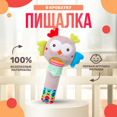 Игрушка погремушка с пищалкой "Сова", ТМ Тимоша Shark Toys